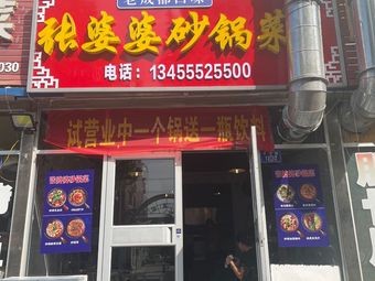 Grandma Zhang's Clay Pot Dishes