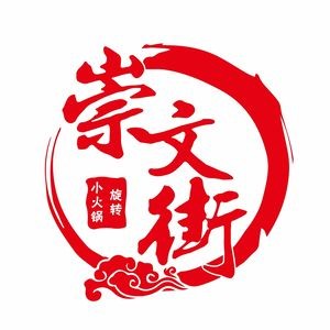 Chongwen Street Rotating Hot Pot (Zhaoyuan People's Department Store Branch)