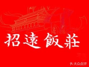 Zhaoyuan Restaurant