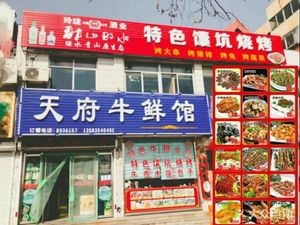 Tianfu Beef Fresh Restaurant