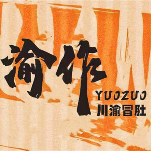 Yuzuo · Sichuan Chongqing Spicy Tripe (Zhaoyuan Store)