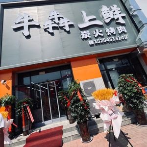 Niubian Shangxian (Jiudu Hui Garden Branch)