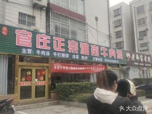 Guanzhuang Authentic Huainan Beef Soup