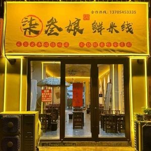 Qi San Niang Fresh Rice Noodles (Xingzhuang University Town Store)