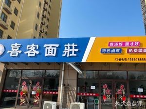 Xike Noodle House (Jinchao Green Town Branch)