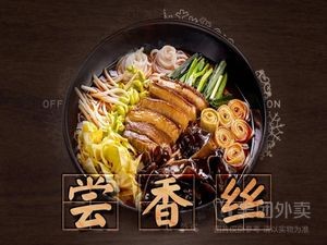 Changxiang Si Rice Noodles