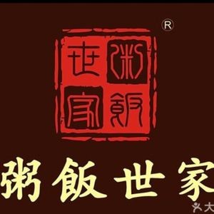 Zhou Fan Shijia (Yihe Yuan Branch)