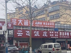 Yun Fei Seafood Barbecue (Beichacha River Community Branch)