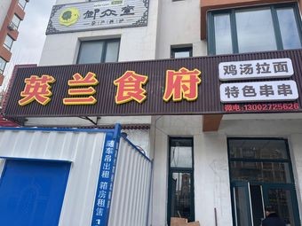 Yinglan Culinary Hall