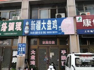 Xinjiang Big Plate Chicken (Jinfeng Garden Store)
