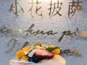 Xiaohua Pizza (Branch)