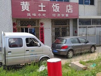 Huangtu Restaurant