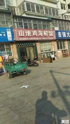 Shandi Chicken Seafood Restaurant