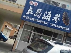 Liyuan Changdao Sea Cucumber (Huiquan Community Store)