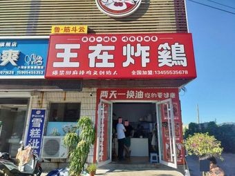 Wang's Fried Chicken