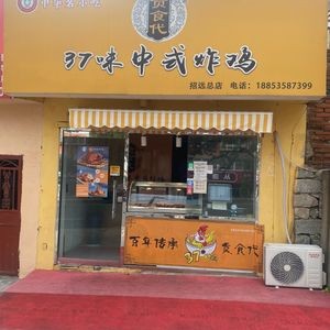 Gongshidai 37 Flavors Chinese Fried Chicken (Beiyuan Road Store)