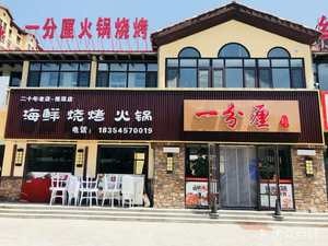 Yi Fen Li Barbecue Hot Pot