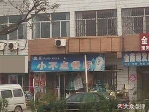 Xiao Budian Restaurant (Quanshan Road Branch)