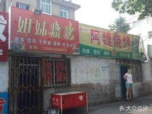 Awei BBQ