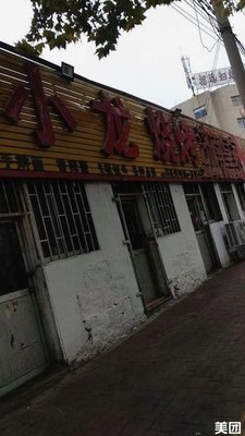 Little Dragon BBQ & Seafood Stall (Yingbin Road Branch)