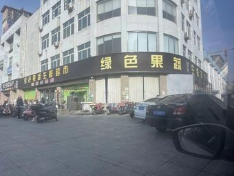 Green Food (Nanlu Store)