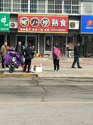 Ha Bazhen Delicacies (Wenquan Community Store)