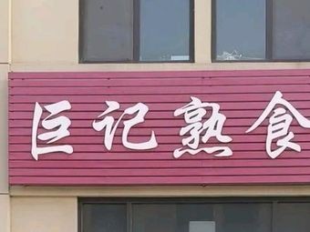 Ji Ji Delicacies Shop