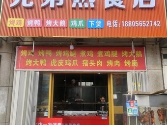 Brothers Delicacies Shop