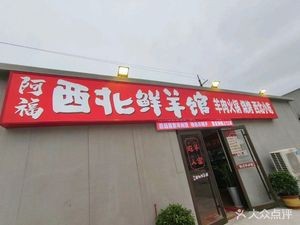 Afu Full Beef Restaurant