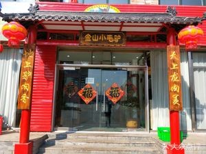 Jinshan Xiao Maolü