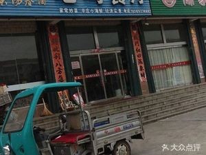 Lao Ma Restaurant (Quanshan Road Store)