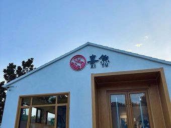 Xi Yu (Private Kitchen)