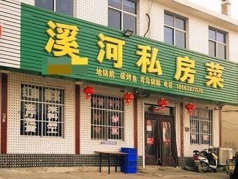 Xihe Private Kitchen
