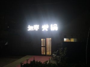 Ruyi Private Kitchen