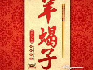 Houji Yangxiezi Hot Pot