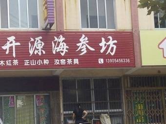 Opensource Sea Cucumber Tavern