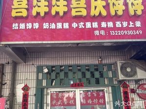 Xi Yang Yang Joyful Dumpling Shop