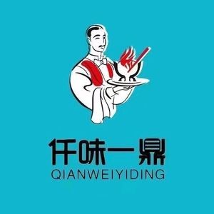 Qian Wei Yi Ding自助小火锅 (ZhaoYuan RenMin BaiHuo Store)