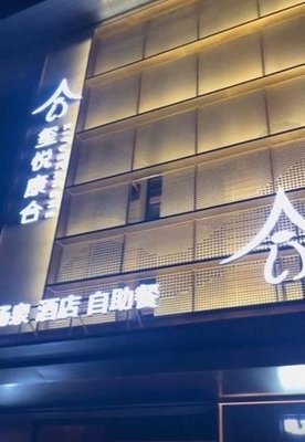 Xiyue Kanghe Buffet