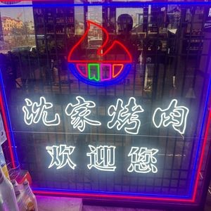 Qiqi Shengjia BBQ