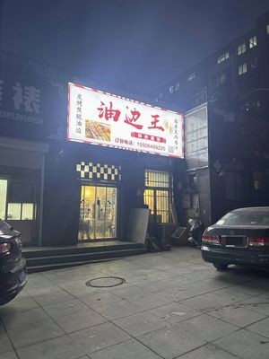 You Bian Wang (Lihu International City Phase 2 Branch)