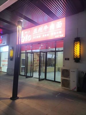 Ma's Lanzhou Noodles (Wanke City Light Store)