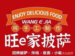 Wang E Jia Pizza