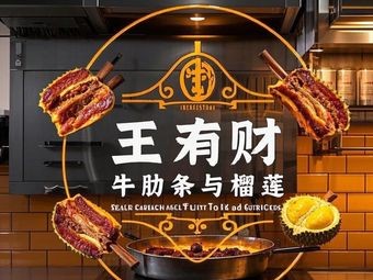 Wang Youcai Grilled Beef Ribs