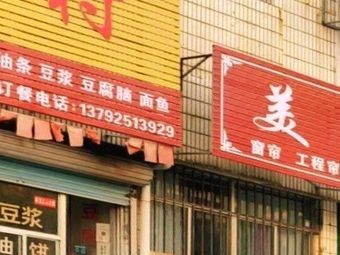 Douxiangcun (Cuiping Road Store)
