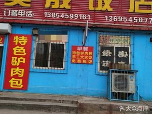 Haosheng Restaurant