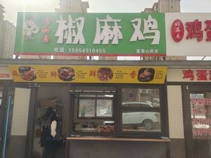 Lü Xiao Lu Jiao Ma Chicken