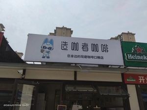 Zao Ka Zhe Coffee (Zhifu District Store)