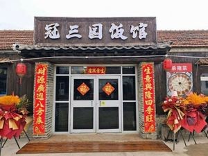 Guansanyuan Restaurant