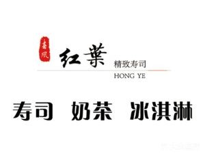 Hong Ye Premium Sushi (Kanghe New City Branch)